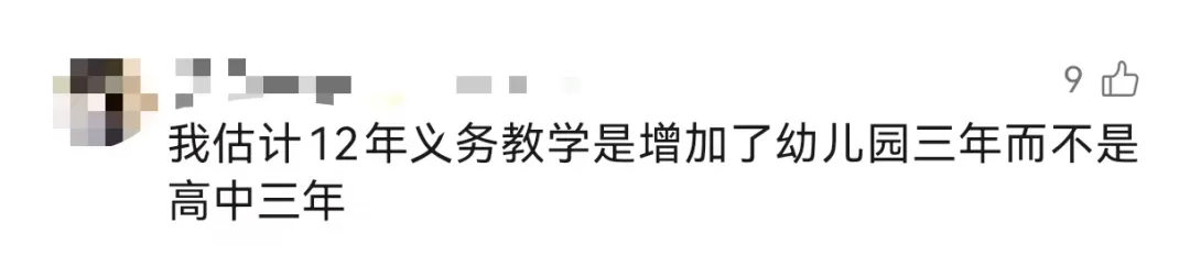 深圳中考 | 深圳有望推行12年义务教育?官方:不可信,无权自行调整 第8张 深圳中考 | 深圳有望推行12年义务教育?官方:不可信,无权自行调整 第8张
