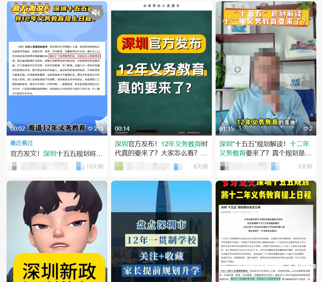 深圳中考 | 深圳有望推行12年义务教育?官方:不可信,无权自行调整 第9张 深圳中考 | 深圳有望推行12年义务教育?官方:不可信,无权自行调整 第9张