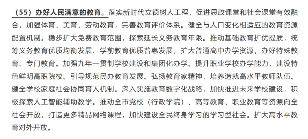 深圳中考 | 深圳有望推行12年义务教育?官方:不可信,无权自行调整 第10张 深圳中考 | 深圳有望推行12年义务教育?官方:不可信,无权自行调整 第10张