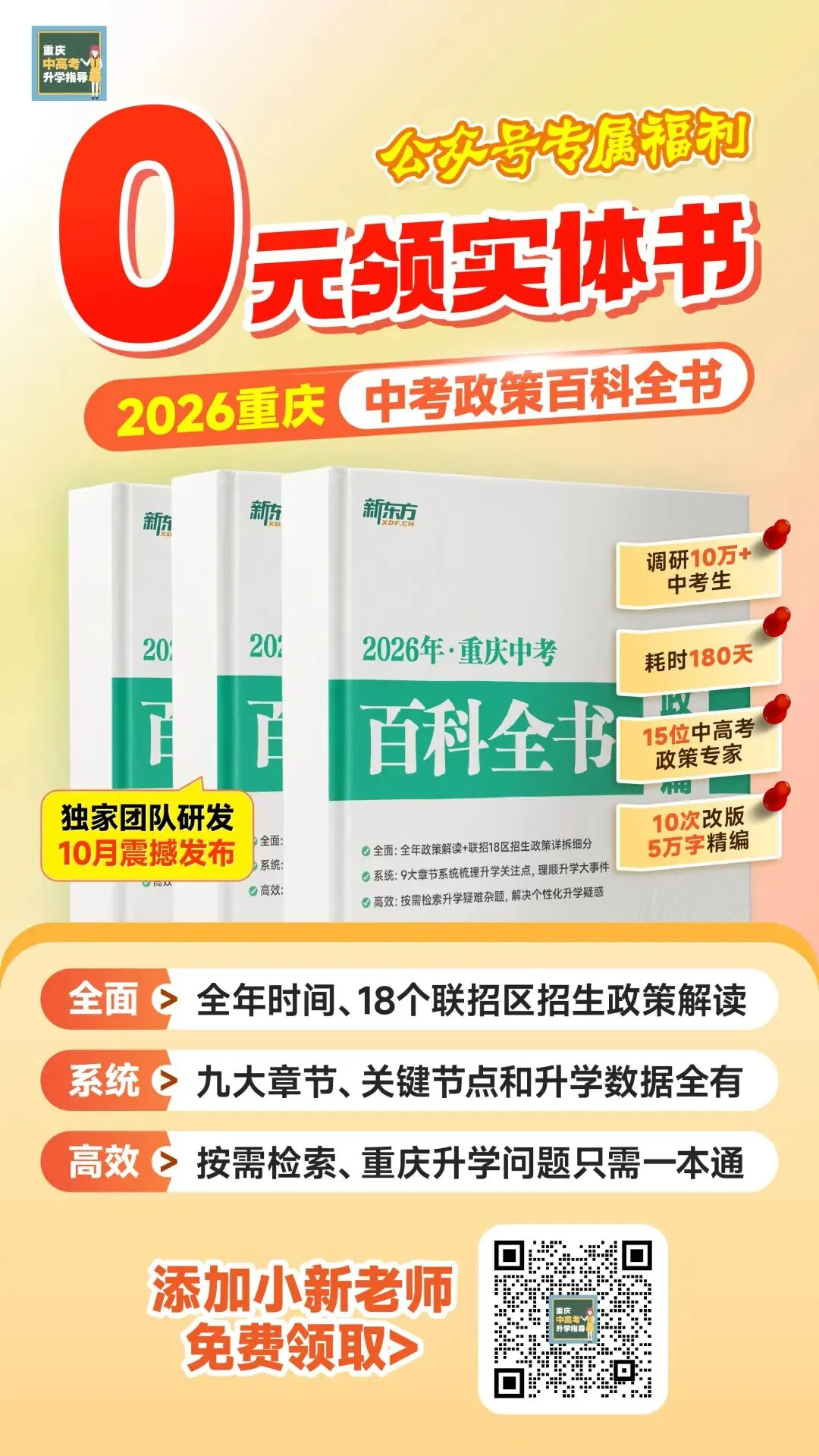 《2026中考白皮书》新鲜出炉,重庆初三家长必备实体书! 第4张 《2026中考白皮书》新鲜出炉,重庆初三家长必备实体书! 第4张