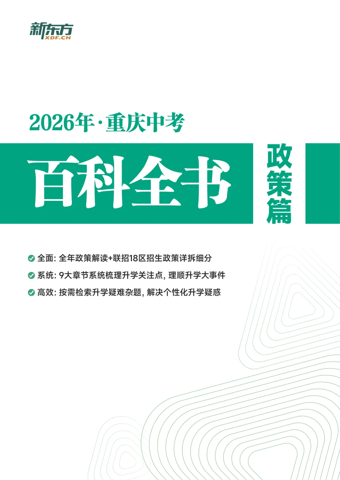 《2026中考白皮书》新鲜出炉,重庆初三家长必备实体书! 第5张 《2026中考白皮书》新鲜出炉,重庆初三家长必备实体书! 第5张