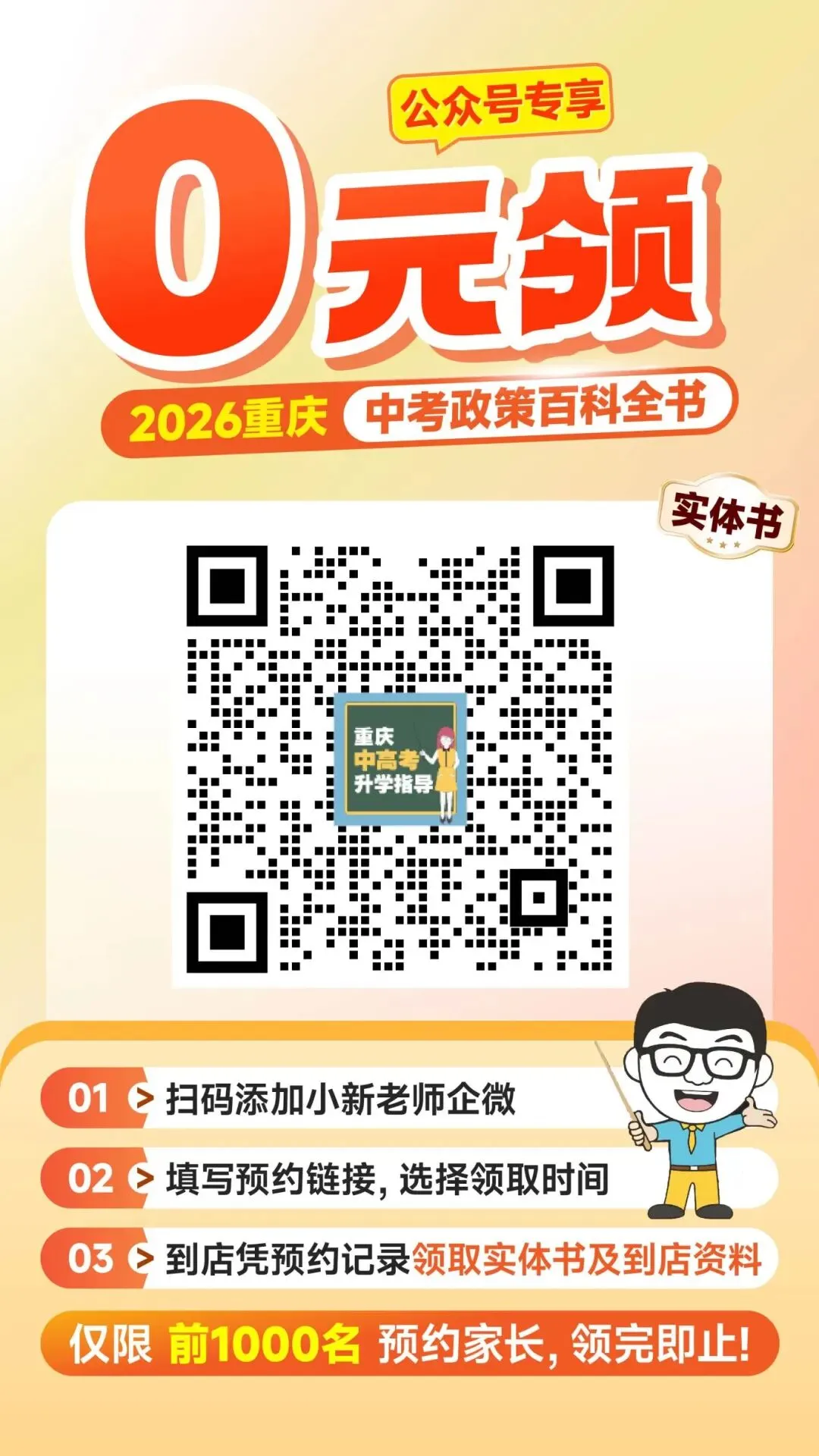 《2026中考白皮书》新鲜出炉,重庆初三家长必备实体书! 第17张 《2026中考白皮书》新鲜出炉,重庆初三家长必备实体书! 第17张