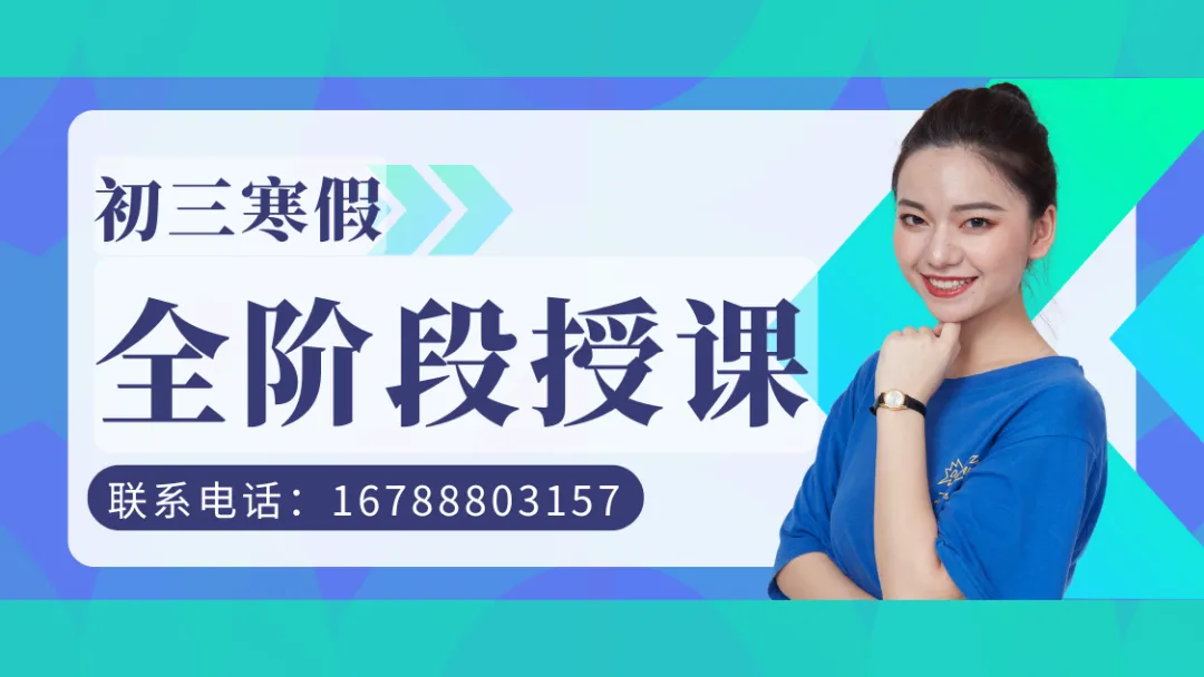 天津武清区初三/中考/九年级_冲刺集训/全托/全封闭/全日制机构哪家好?收费多少? 第21张