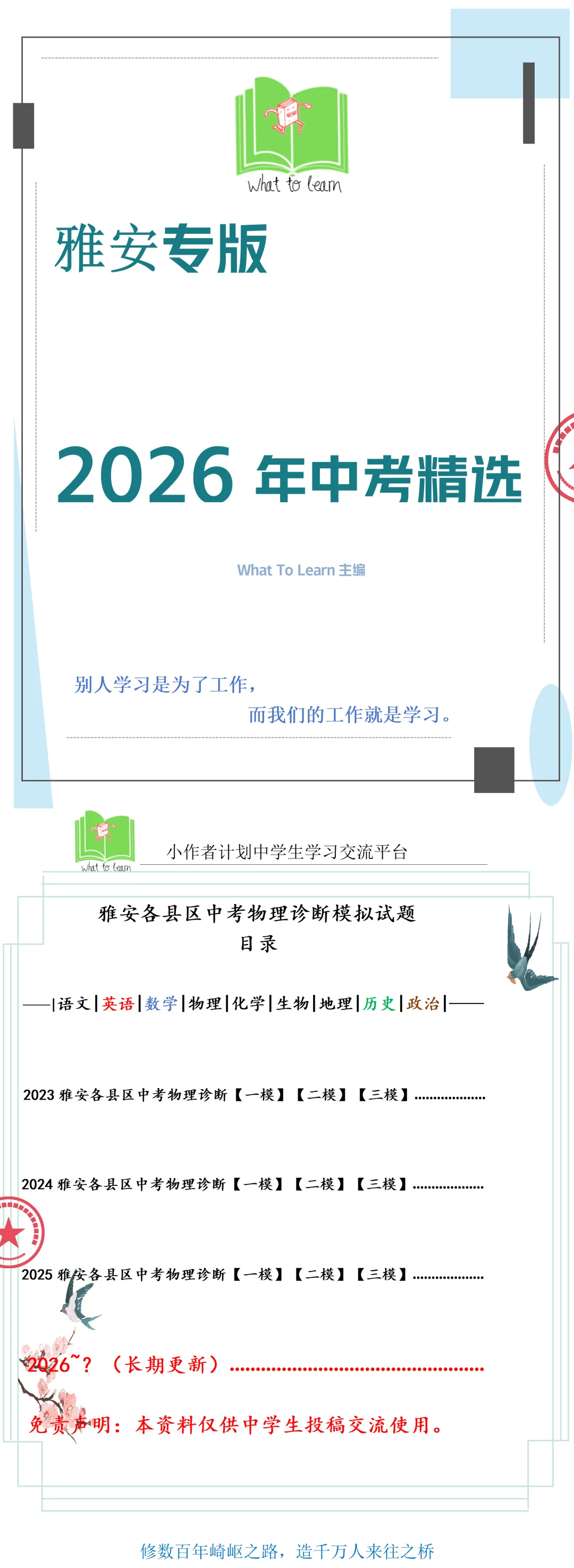 雅安各县区中考物理一诊/模、二诊/模、三诊/模试题及答案 第4张