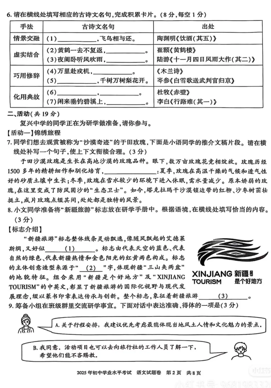 【2025中考试题】新疆2025年中考语文试题及答案解析 第5张 【2025中考试题】新疆2025年中考语文试题及答案解析 第5张