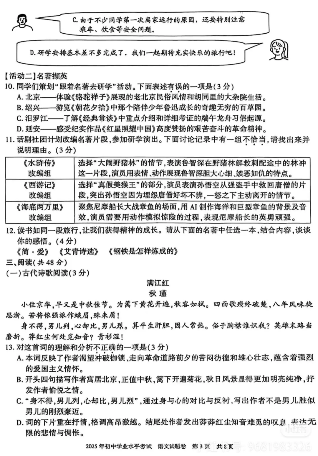 【2025中考试题】新疆2025年中考语文试题及答案解析 第6张 【2025中考试题】新疆2025年中考语文试题及答案解析 第6张
