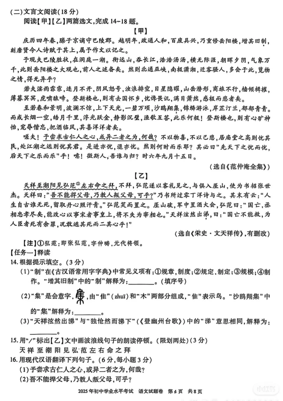 【2025中考试题】新疆2025年中考语文试题及答案解析 第7张 【2025中考试题】新疆2025年中考语文试题及答案解析 第7张