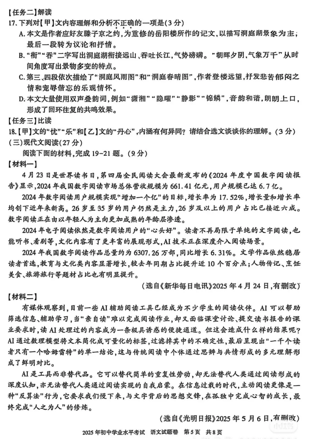 【2025中考试题】新疆2025年中考语文试题及答案解析 第8张 【2025中考试题】新疆2025年中考语文试题及答案解析 第8张