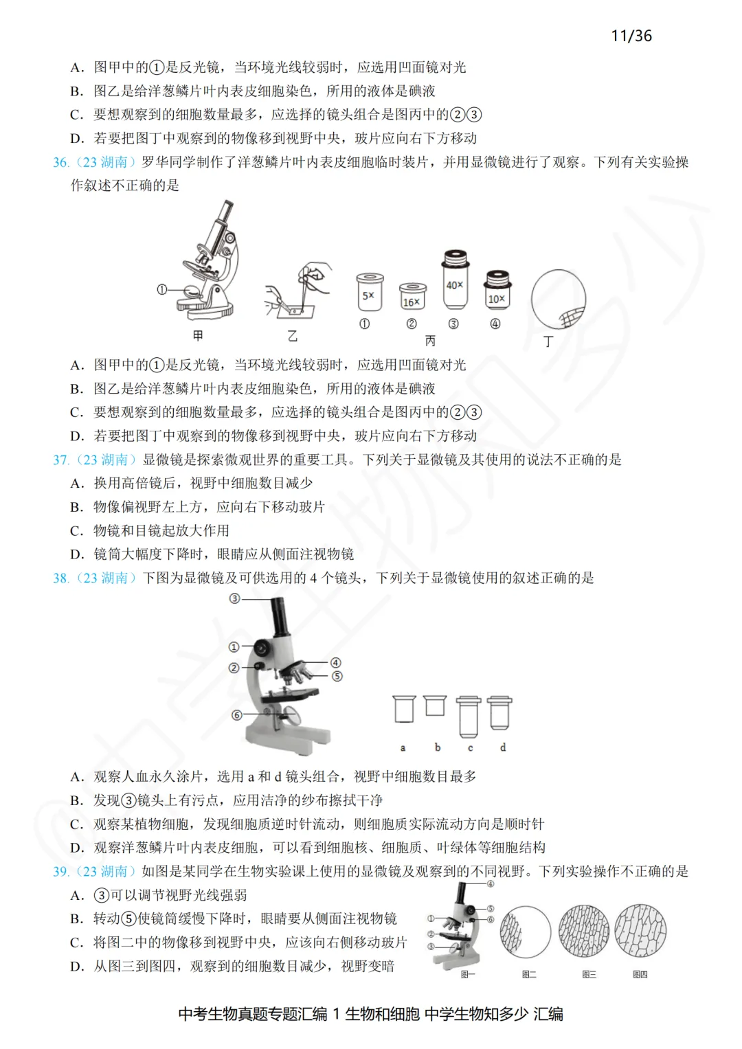 中考备考:“刷什么题”比“刷多少题”更关键!2023-2025年中考生物真题专题汇编精编版来了!——新版初中生物讲义的配套习题 第4张