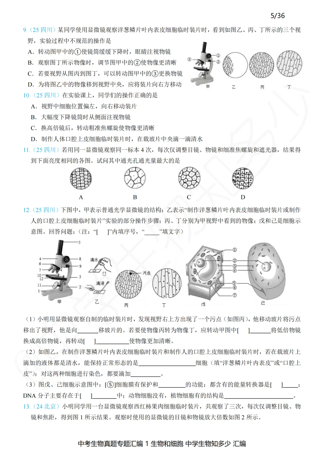 中考备考:“刷什么题”比“刷多少题”更关键!2023-2025年中考生物真题专题汇编精编版来了!——新版初中生物讲义的配套习题 第7张