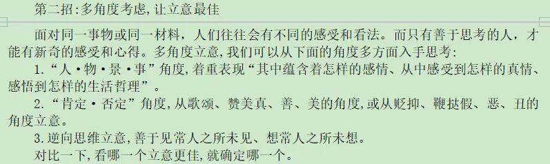 中考作文写作要领之二 第4张