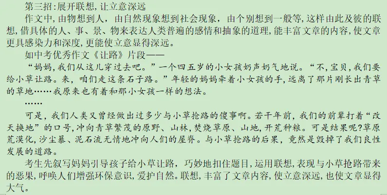 中考作文写作要领之二 第5张