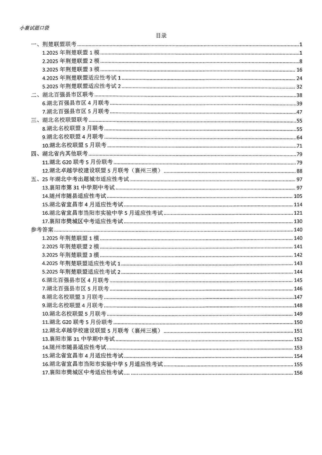2025年湖北省中考模拟历次联考各科试卷合集已全部完稿! 第1张