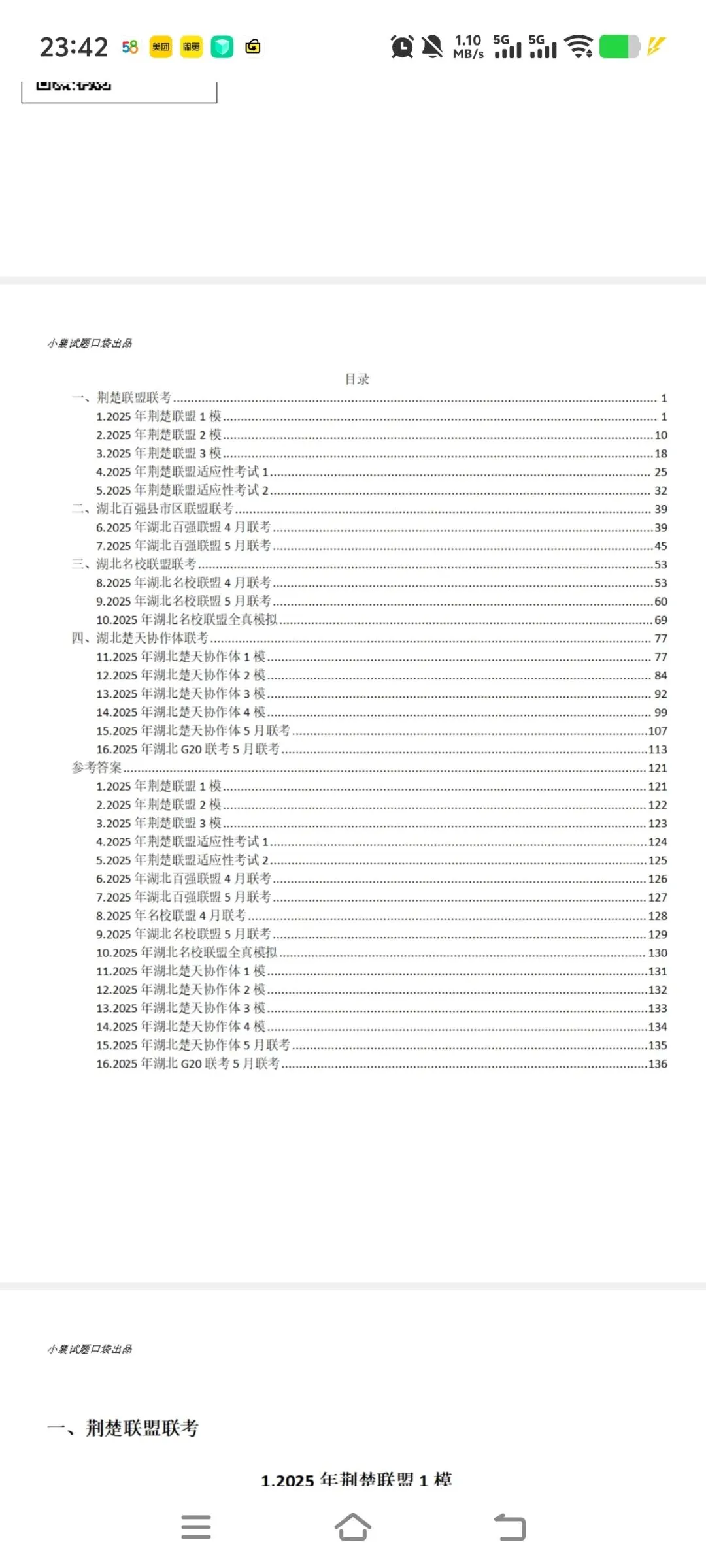 2025年湖北省中考模拟历次联考各科试卷合集已全部完稿! 第3张