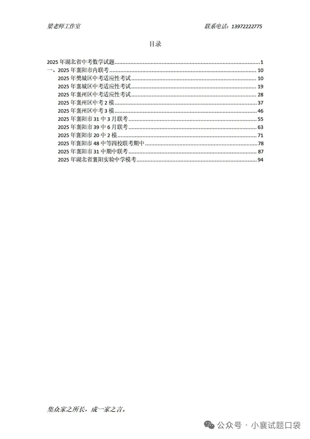 2025年湖北省中考模拟历次联考各科试卷合集已全部完稿! 第4张