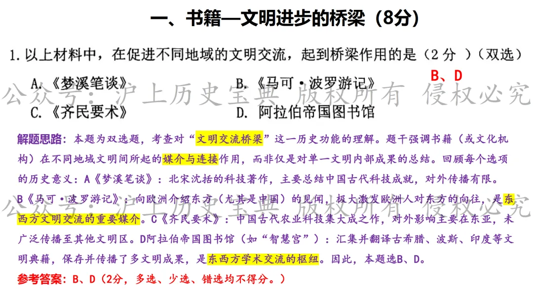 2026年上海中考历史松江一模详细解析(含答案) 第4张