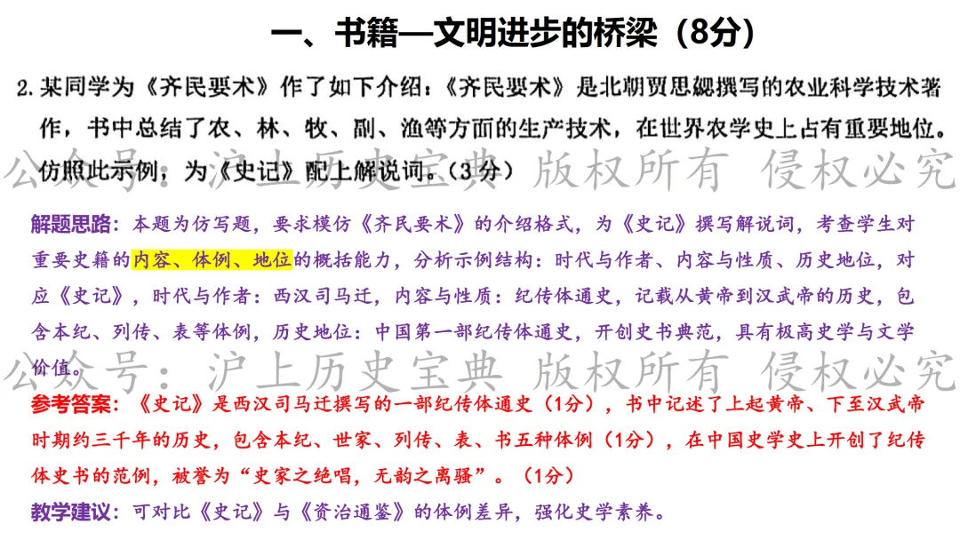 2026年上海中考历史松江一模详细解析(含答案) 第5张