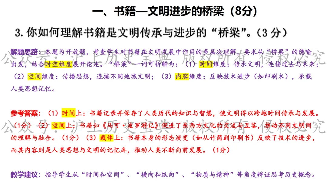 2026年上海中考历史松江一模详细解析(含答案) 第6张