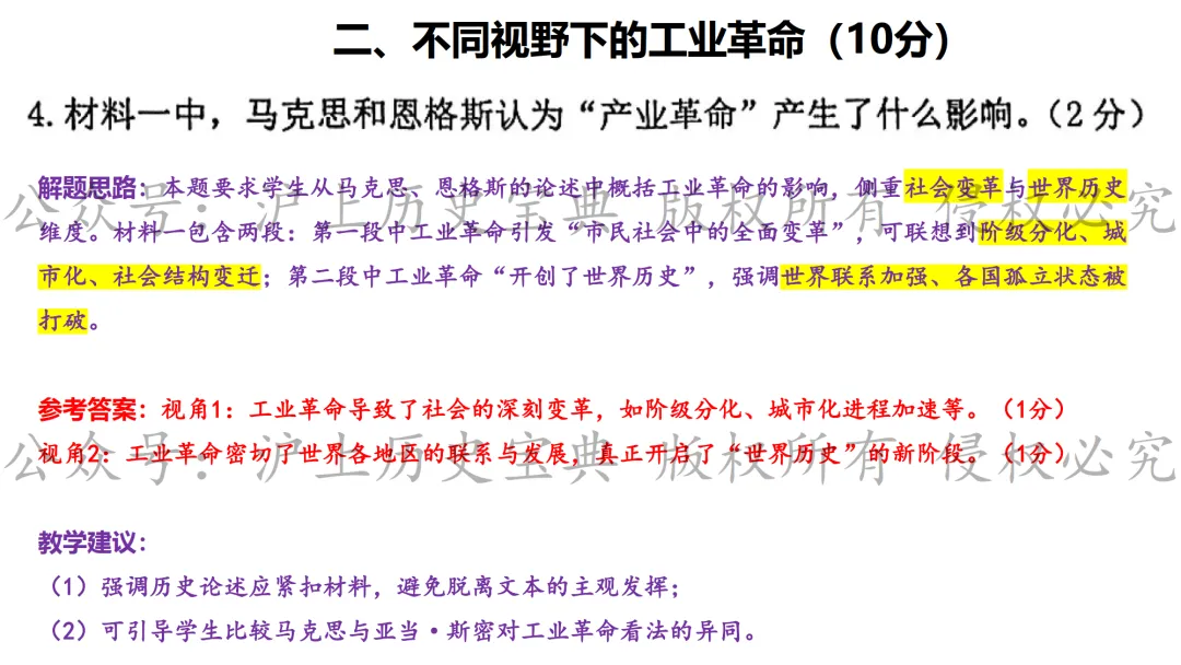 2026年上海中考历史松江一模详细解析(含答案) 第7张