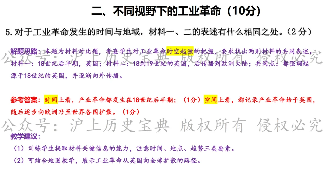2026年上海中考历史松江一模详细解析(含答案) 第8张