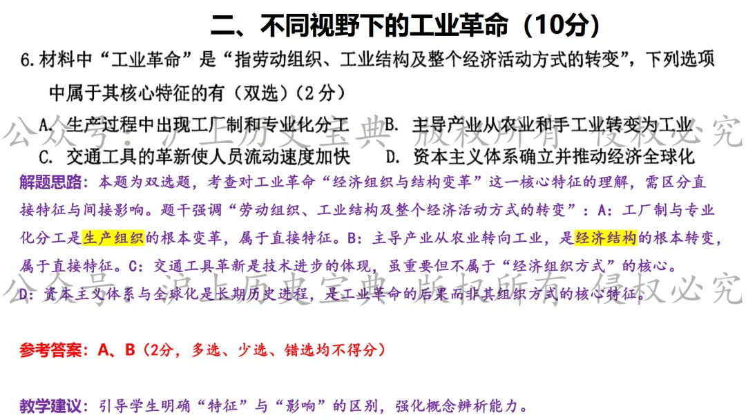 2026年上海中考历史松江一模详细解析(含答案) 第9张