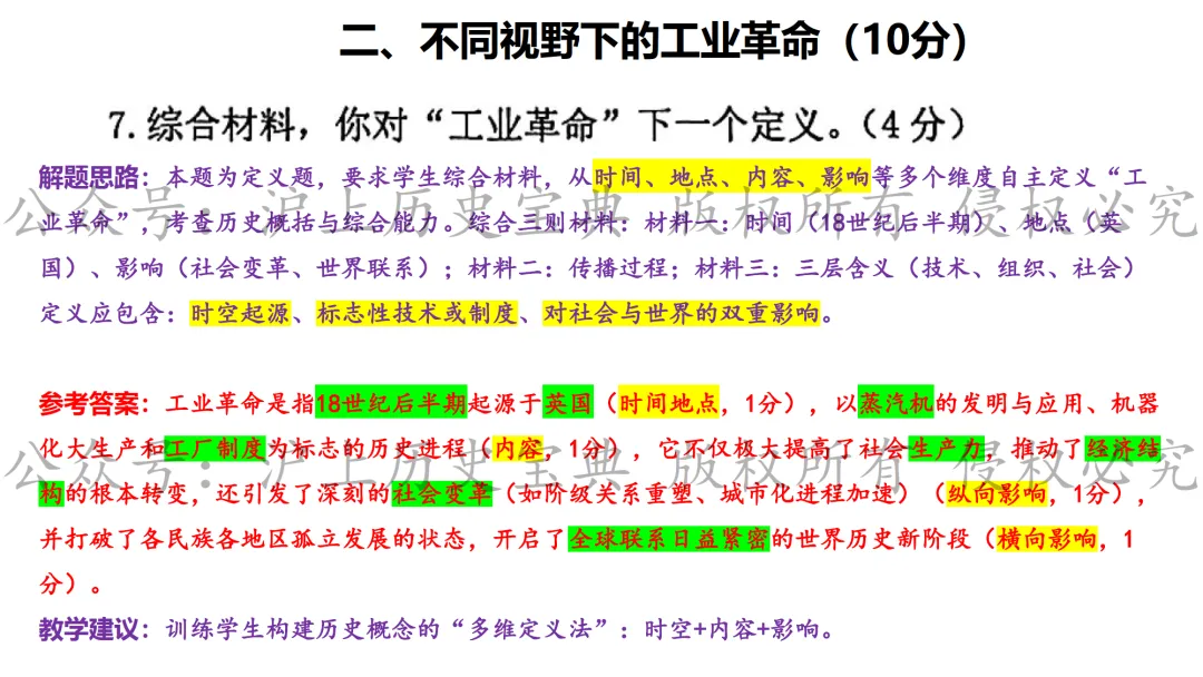 2026年上海中考历史松江一模详细解析(含答案) 第11张
