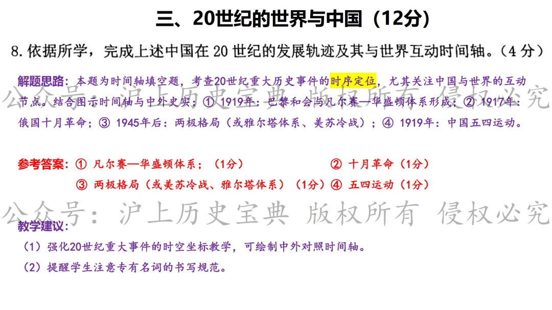 2026年上海中考历史松江一模详细解析(含答案) 第12张