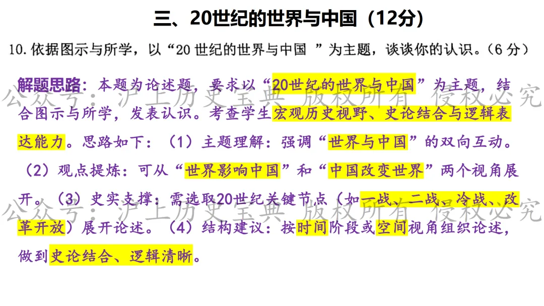 2026年上海中考历史松江一模详细解析(含答案) 第14张