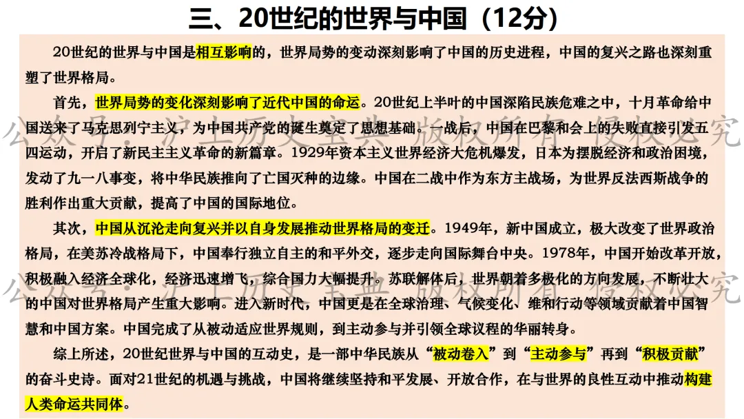 2026年上海中考历史松江一模详细解析(含答案) 第15张