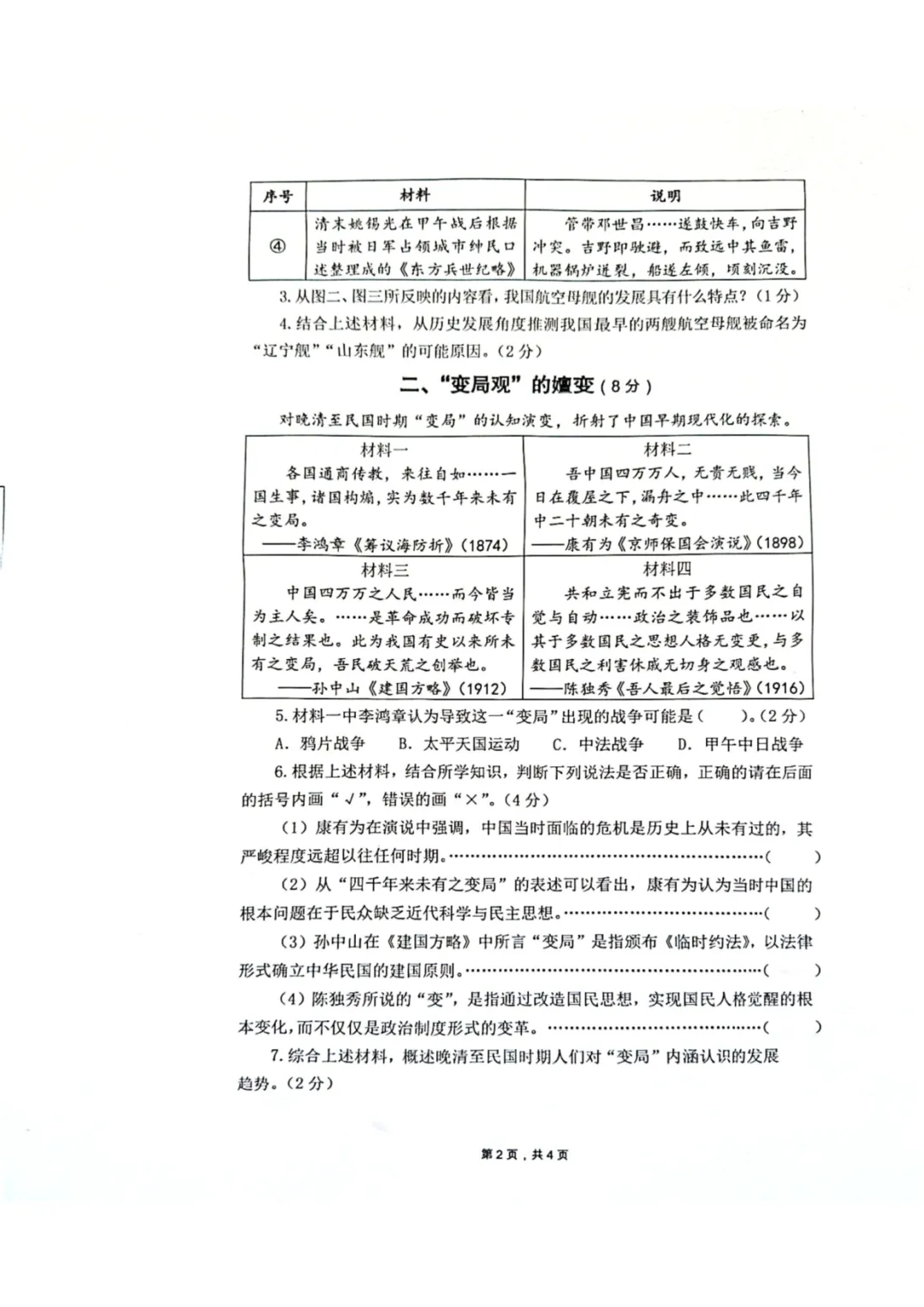 2026年上海中考历史嘉定一模详细解析(含答案) 第2张