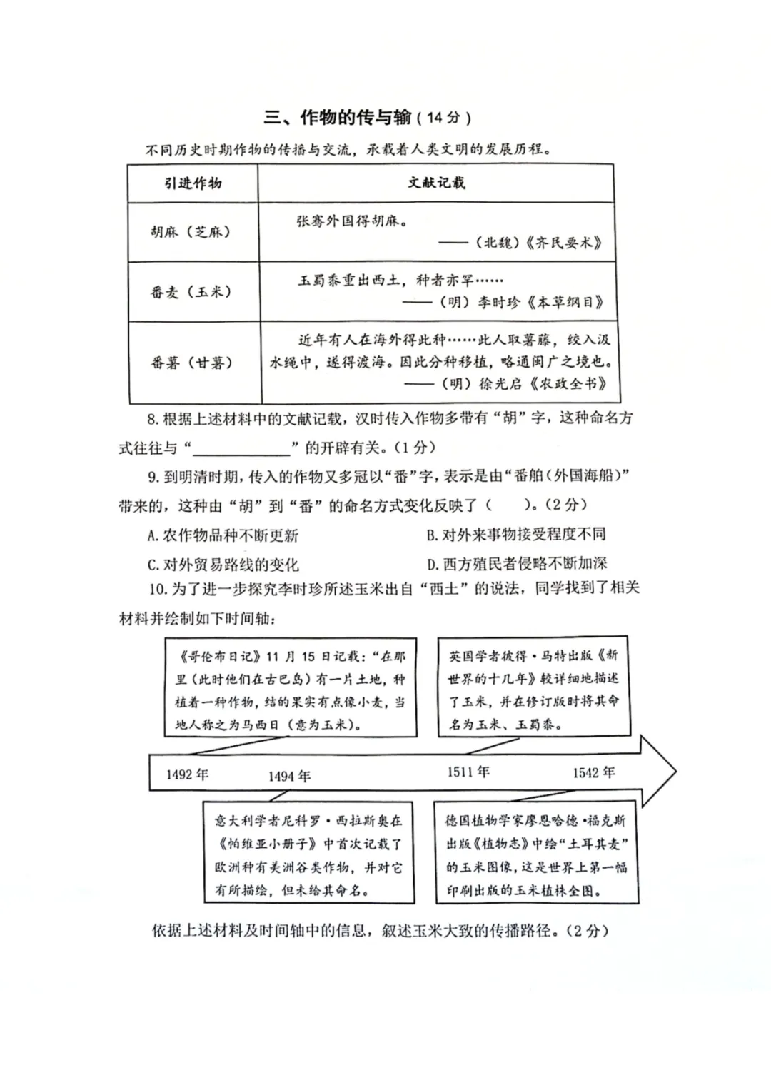 2026年上海中考历史嘉定一模详细解析(含答案) 第3张