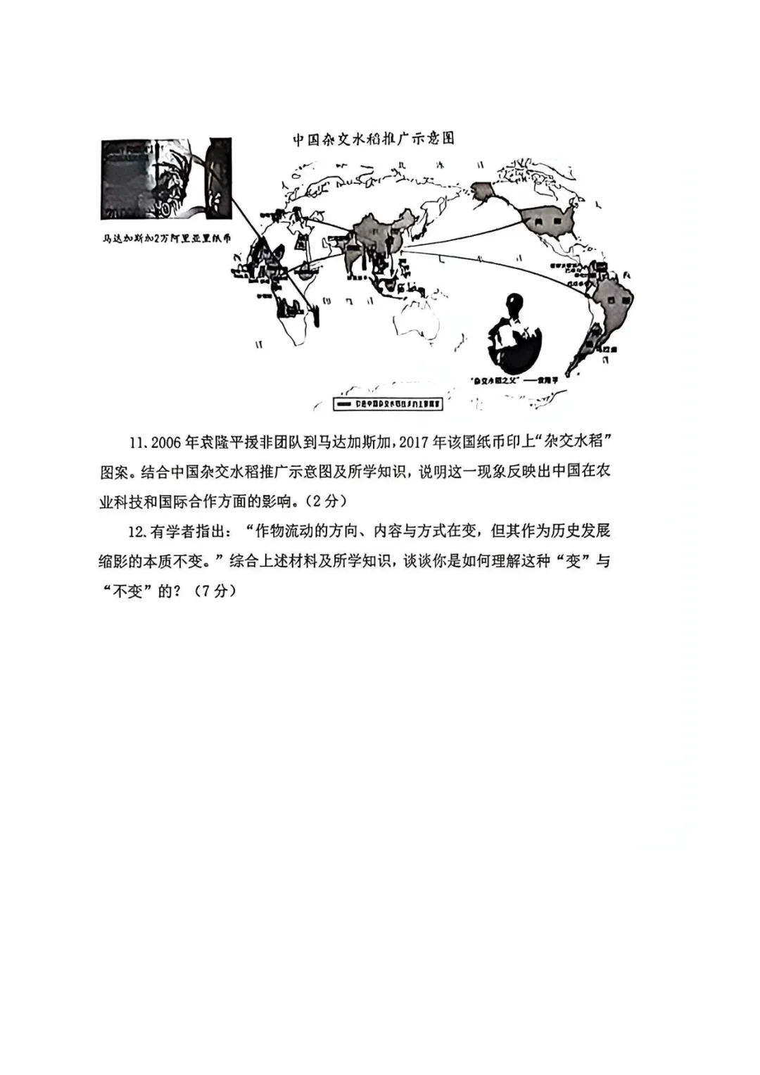 2026年上海中考历史嘉定一模详细解析(含答案) 第4张