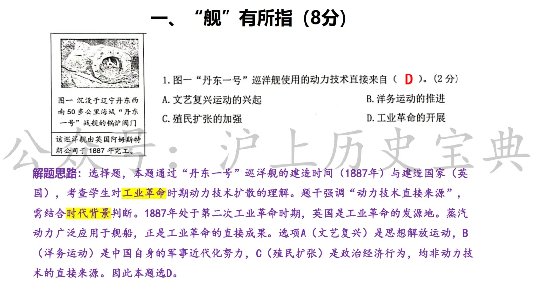 2026年上海中考历史嘉定一模详细解析(含答案) 第5张