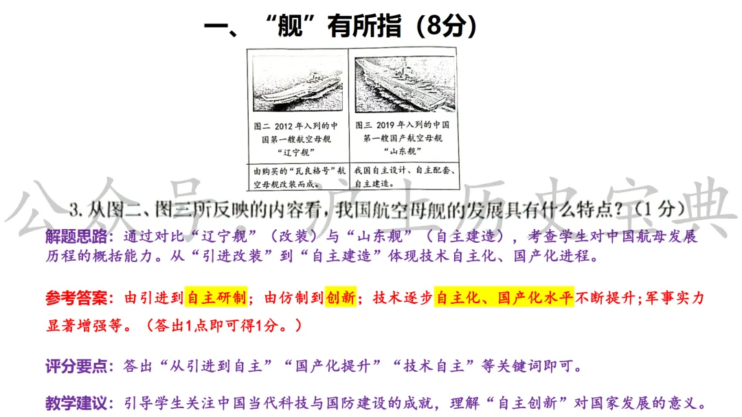 2026年上海中考历史嘉定一模详细解析(含答案) 第7张