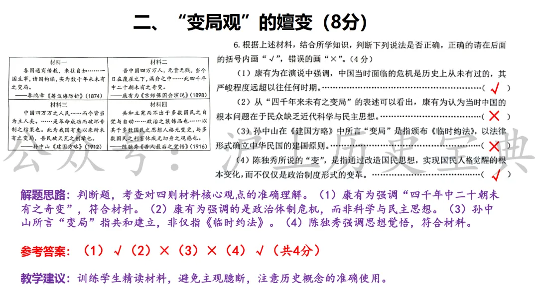 2026年上海中考历史嘉定一模详细解析(含答案) 第10张