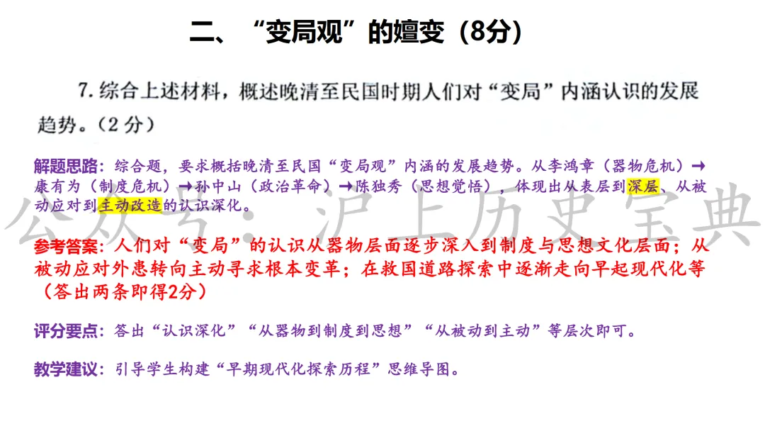 2026年上海中考历史嘉定一模详细解析(含答案) 第11张