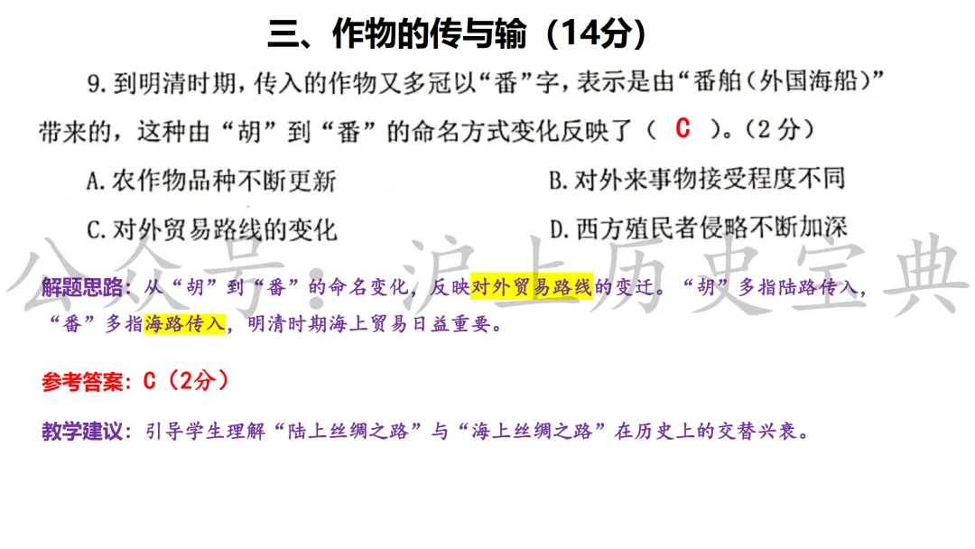 2026年上海中考历史嘉定一模详细解析(含答案) 第13张