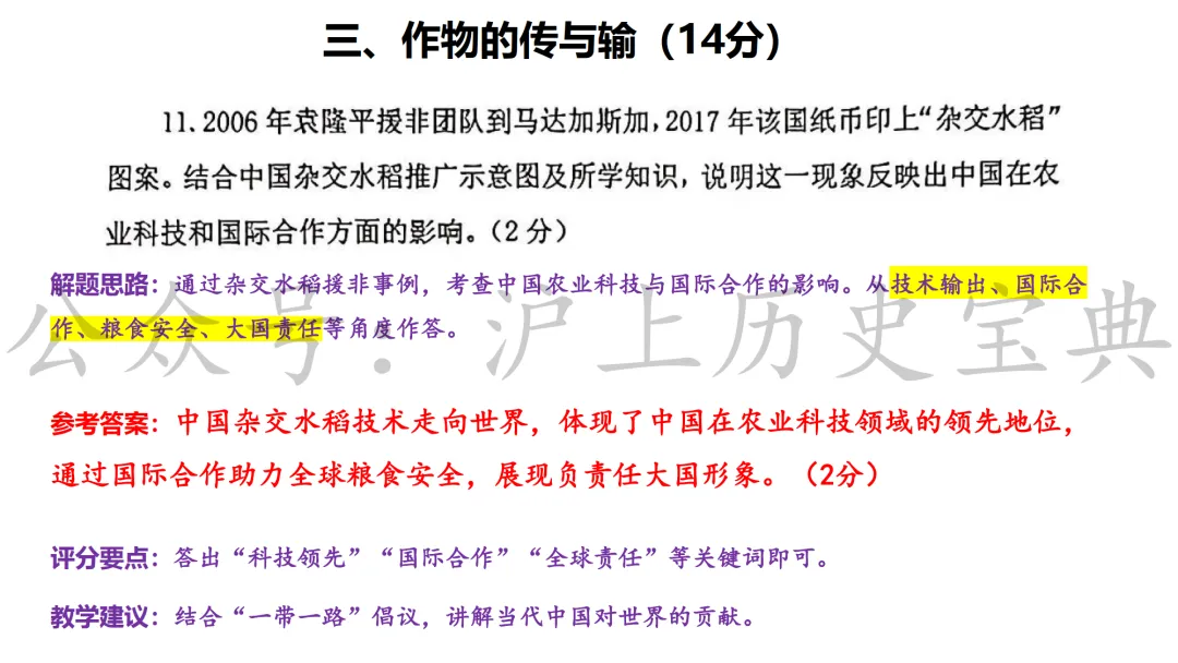 2026年上海中考历史嘉定一模详细解析(含答案) 第15张