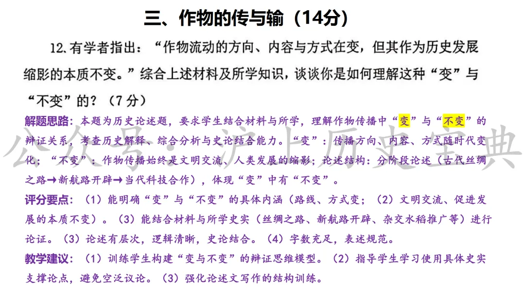 2026年上海中考历史嘉定一模详细解析(含答案) 第16张
