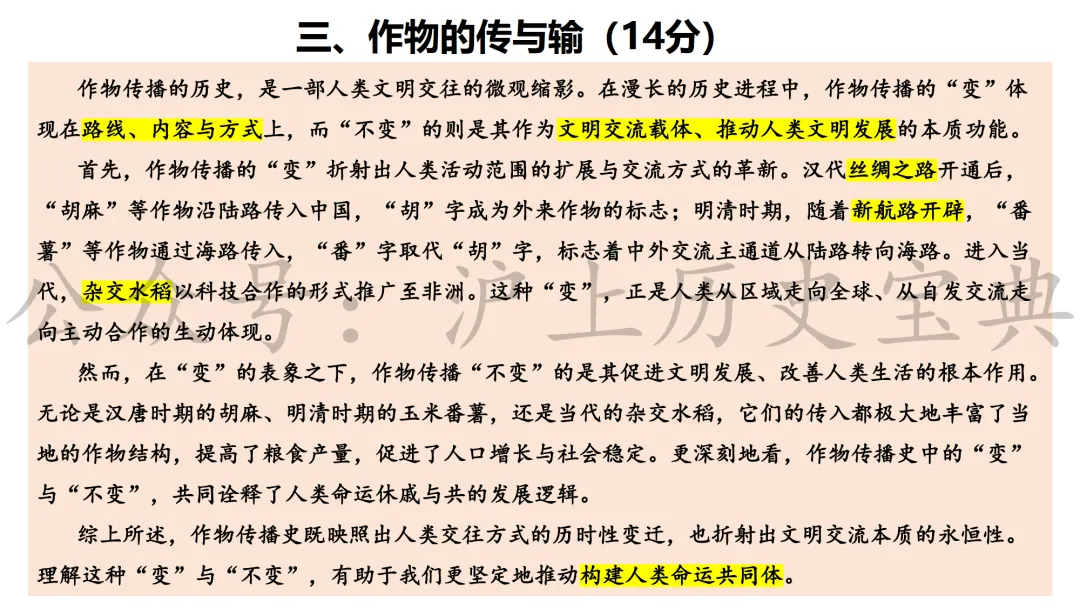 2026年上海中考历史嘉定一模详细解析(含答案) 第17张