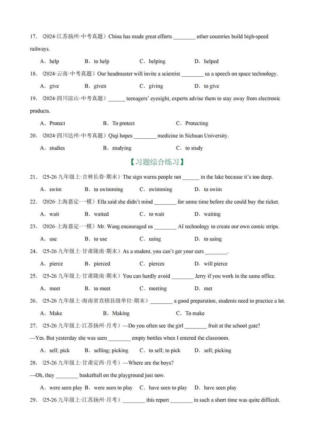 非谓语动词 — 2026年中考英语语法(各地市中考真题 +中考模拟题) 第6张