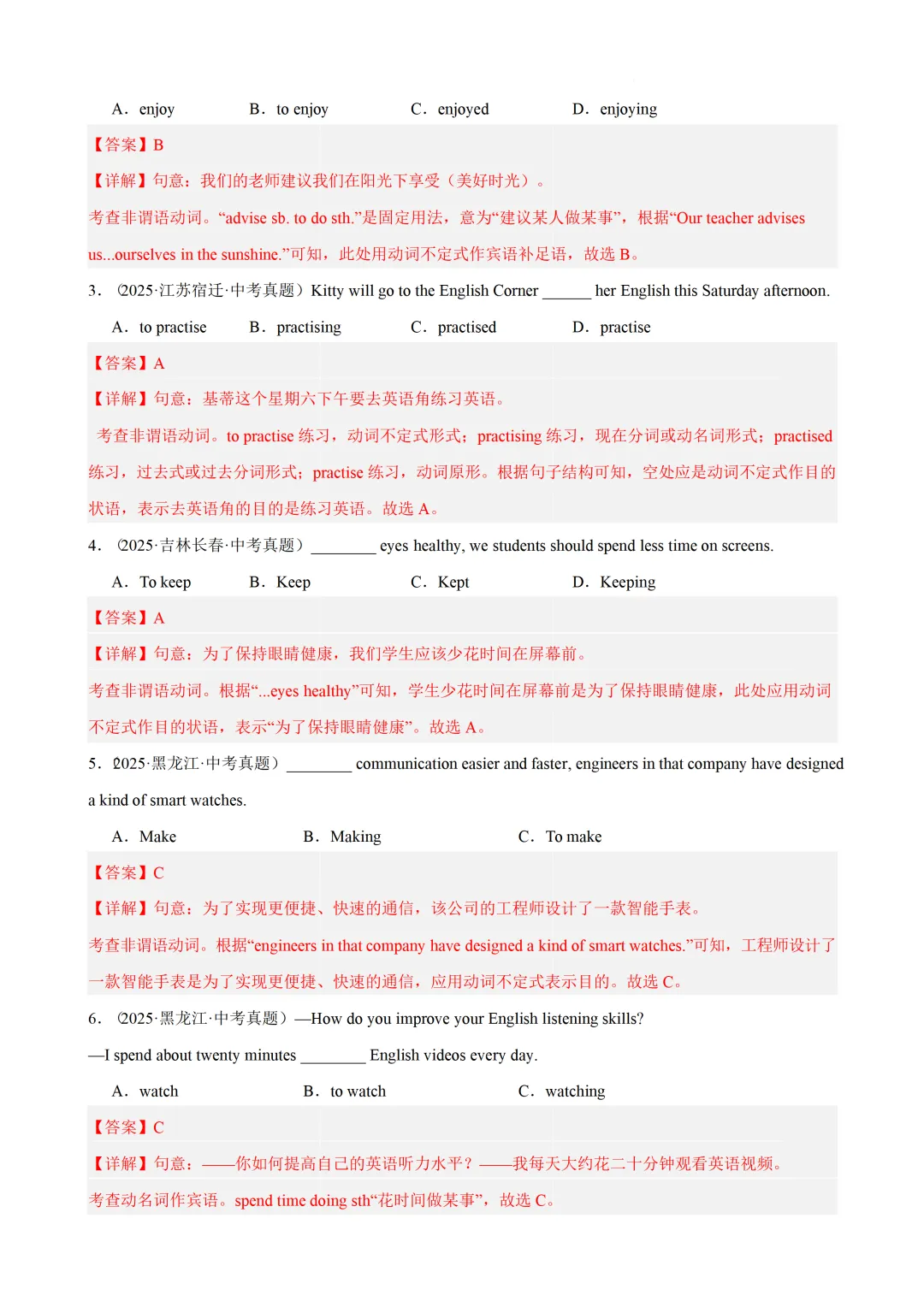 非谓语动词 — 2026年中考英语语法(各地市中考真题 +中考模拟题) 第12张