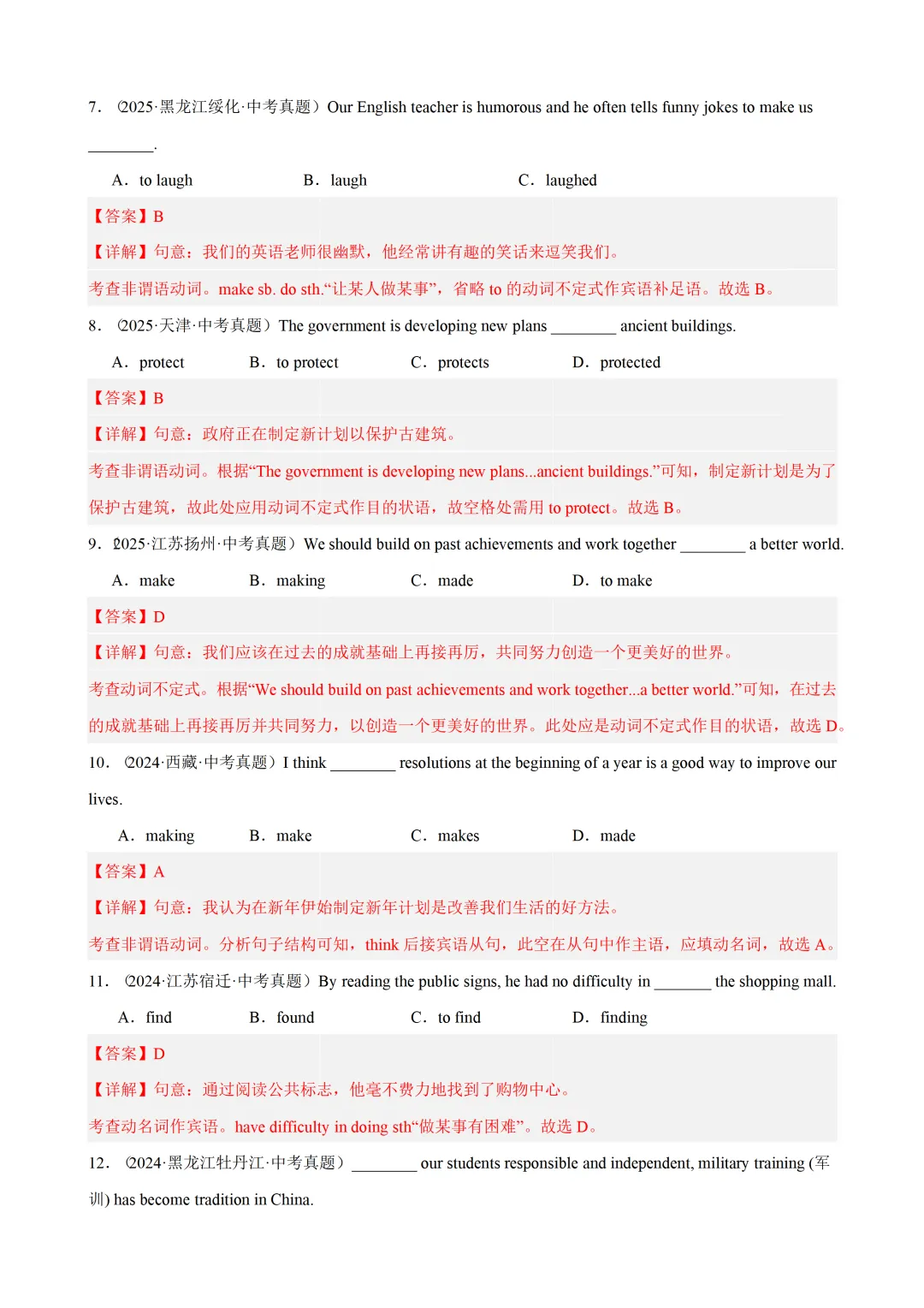 非谓语动词 — 2026年中考英语语法(各地市中考真题 +中考模拟题) 第13张