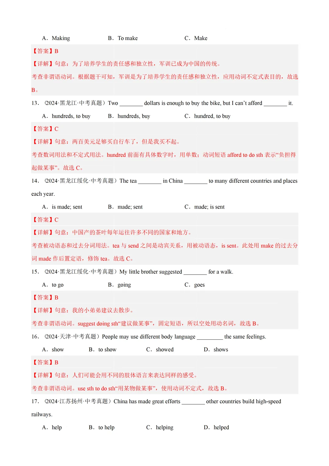 非谓语动词 — 2026年中考英语语法(各地市中考真题 +中考模拟题) 第14张