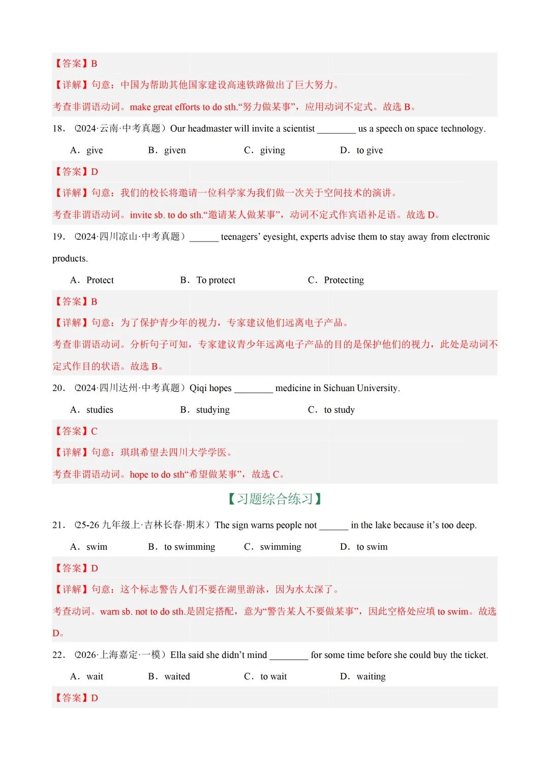 非谓语动词 — 2026年中考英语语法(各地市中考真题 +中考模拟题) 第15张