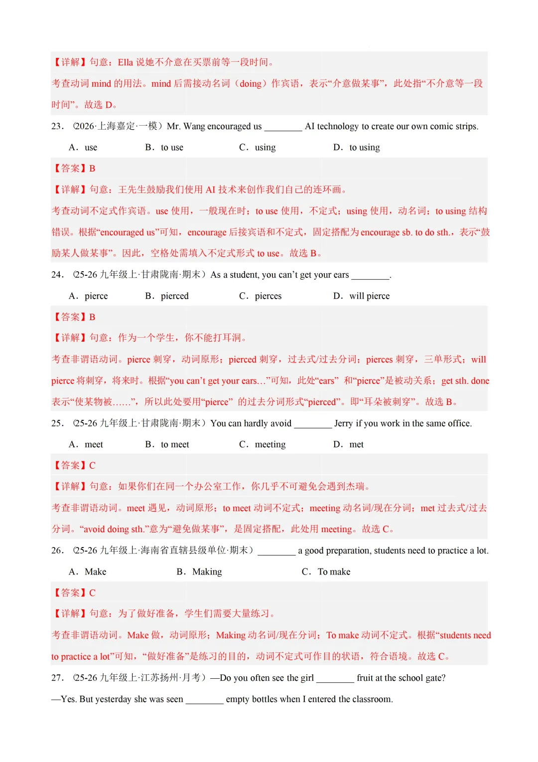 非谓语动词 — 2026年中考英语语法(各地市中考真题 +中考模拟题) 第16张