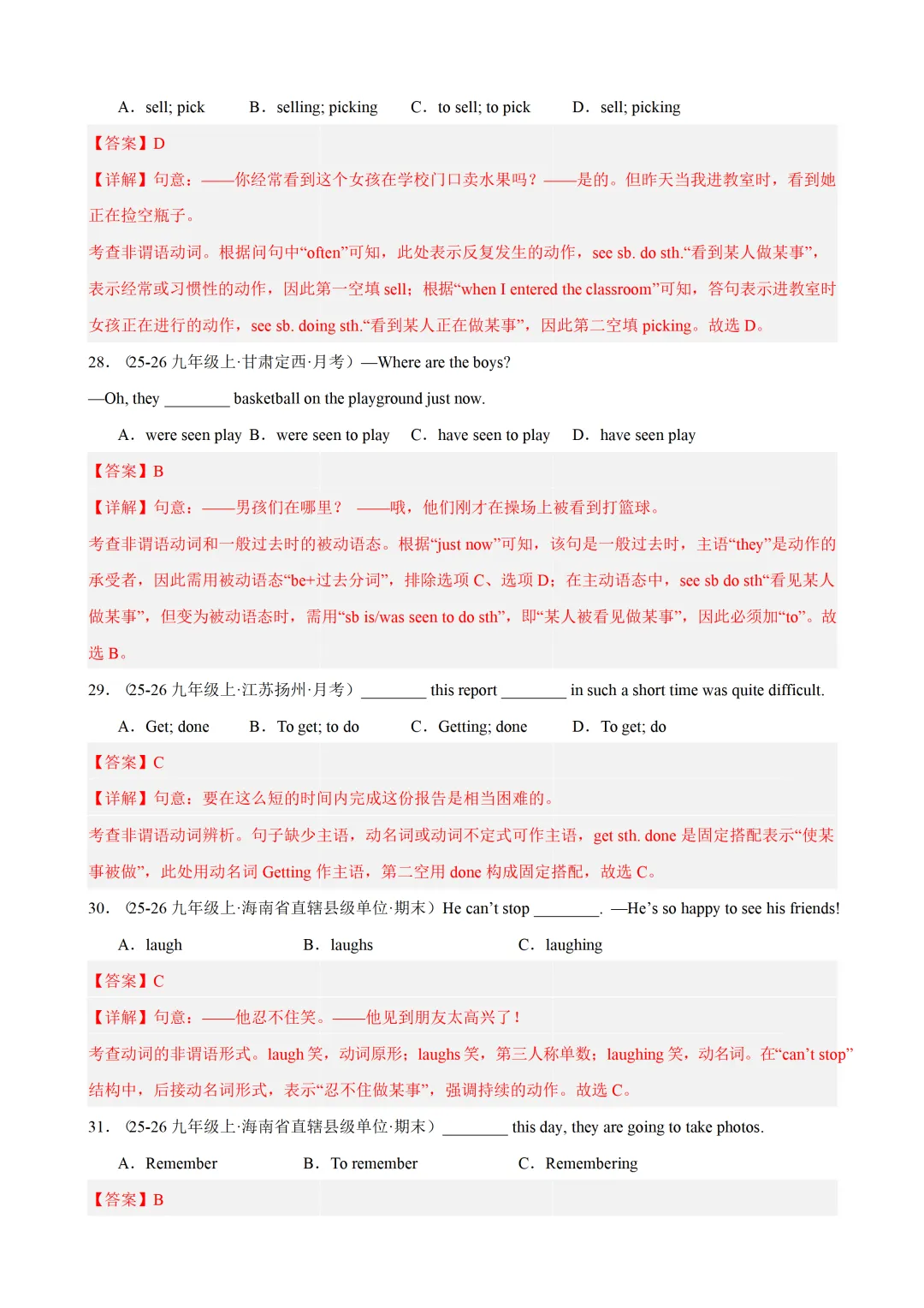 非谓语动词 — 2026年中考英语语法(各地市中考真题 +中考模拟题) 第17张