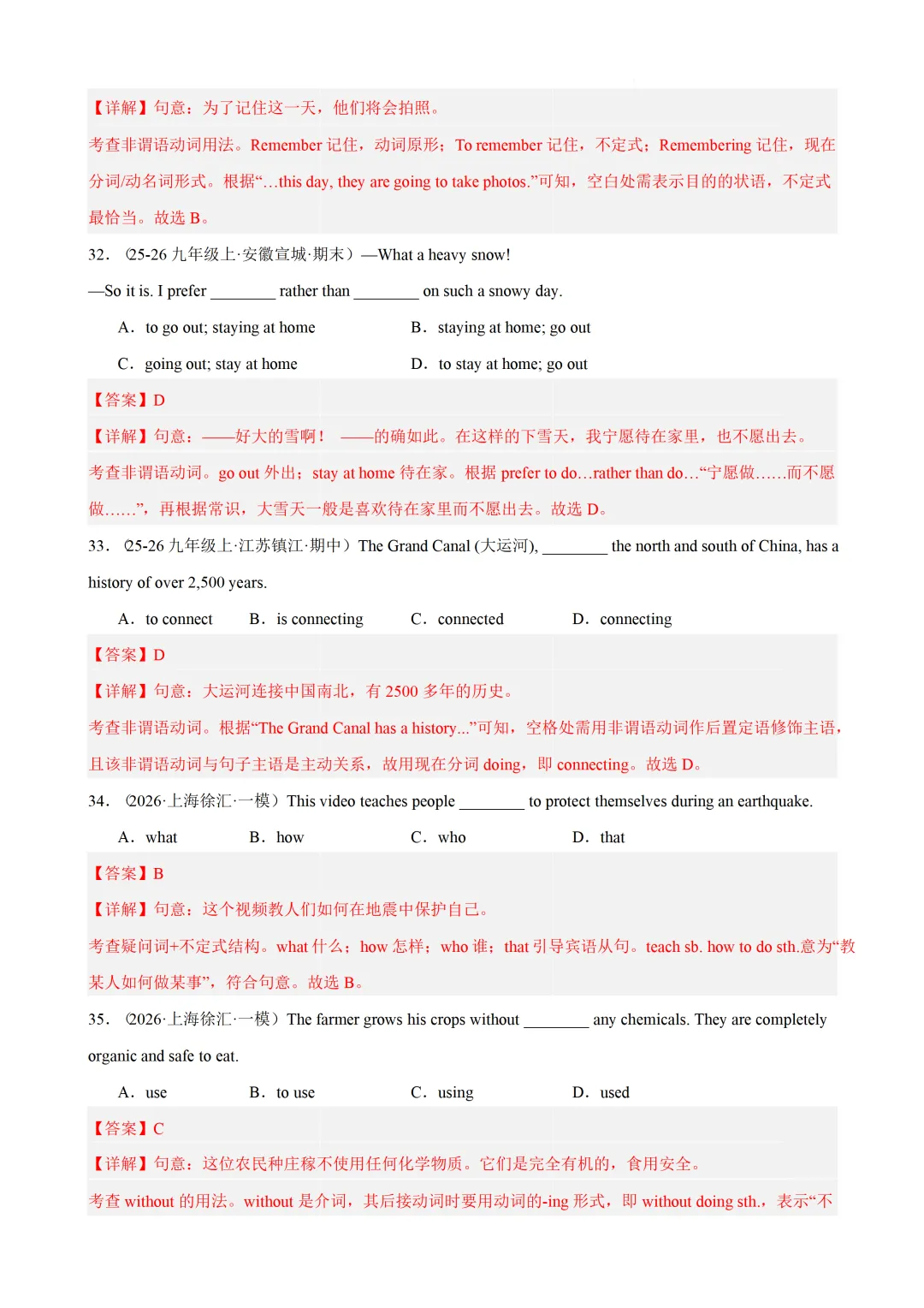 非谓语动词 — 2026年中考英语语法(各地市中考真题 +中考模拟题) 第18张