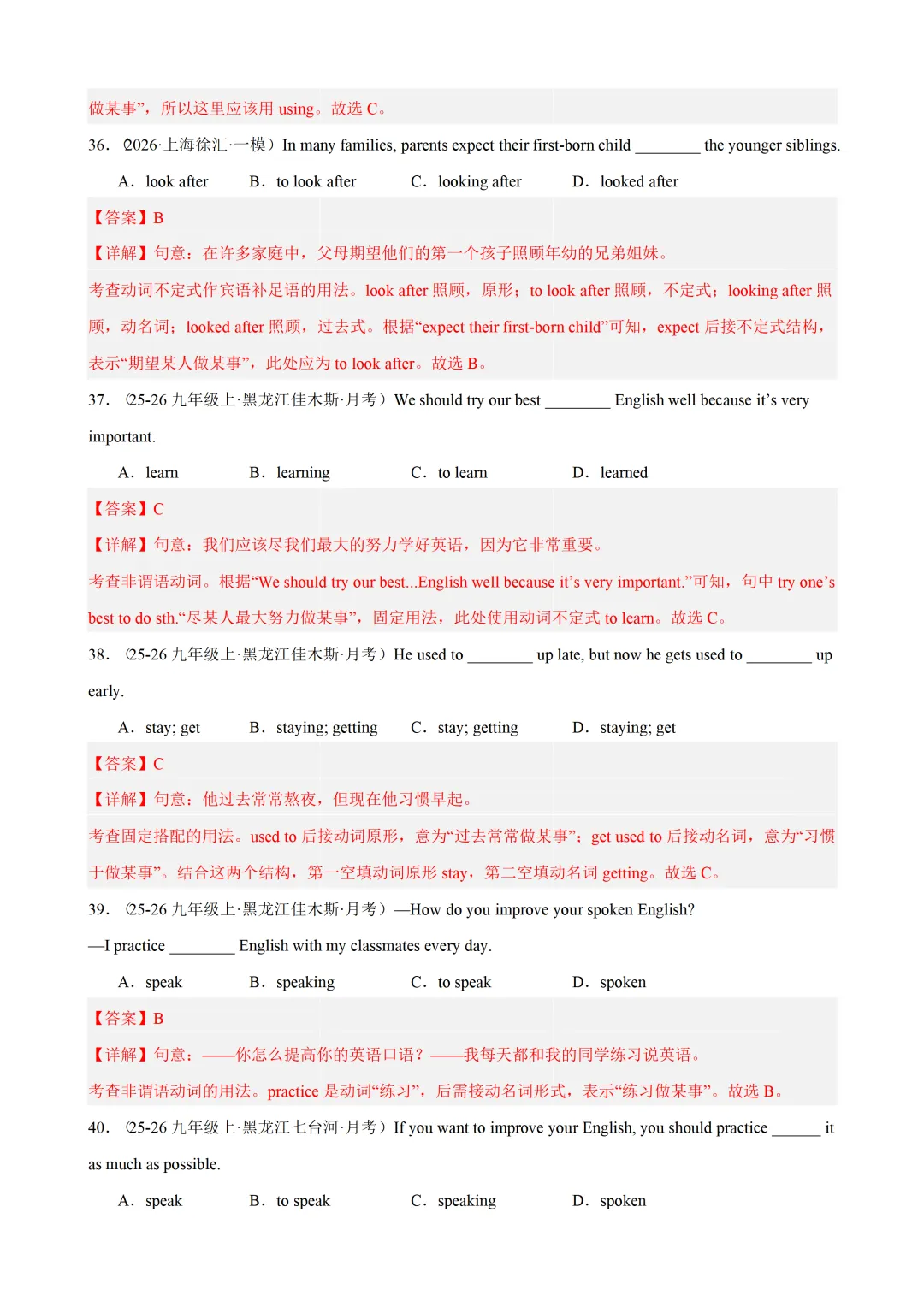 非谓语动词 — 2026年中考英语语法(各地市中考真题 +中考模拟题) 第19张