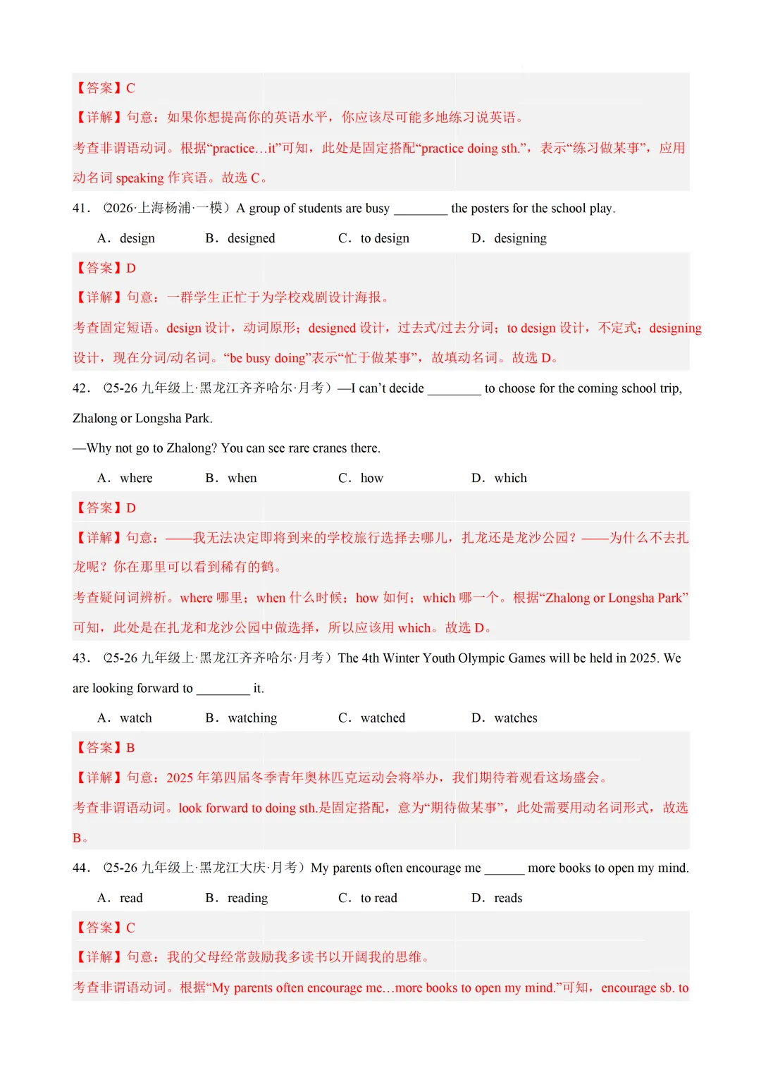非谓语动词 — 2026年中考英语语法(各地市中考真题 +中考模拟题) 第20张